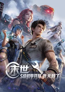 王林仙逆动漫在线观看 人物传记